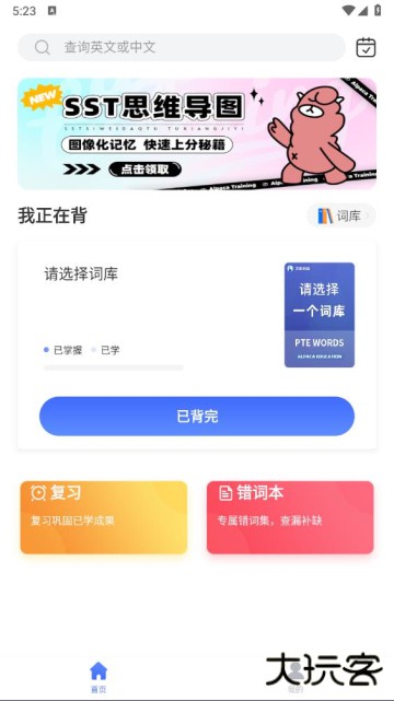 pte单词背诵软件