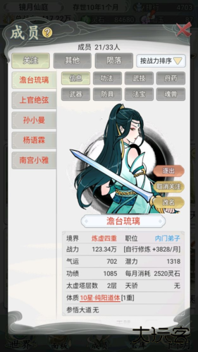 不一样的修仙宗门2