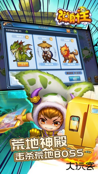 弹射王最新版下载