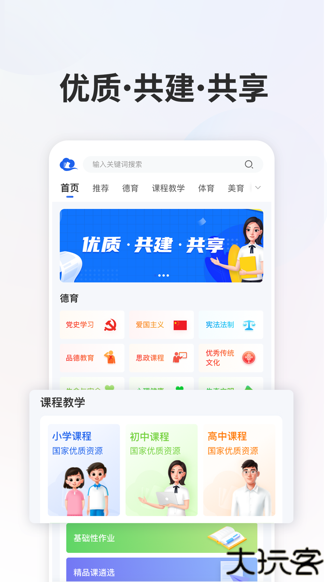 智慧中小学免费下载