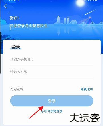 舟山智慧民生官方版