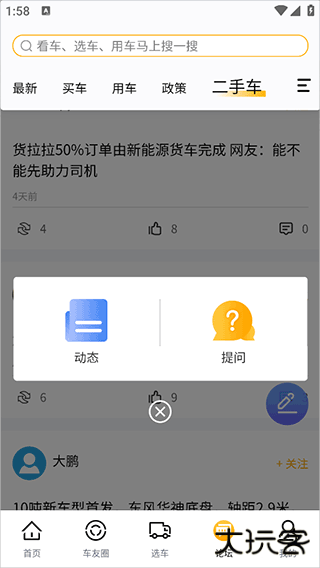 卡车e族app