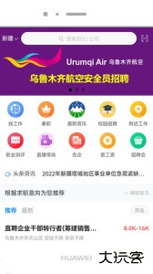 新疆人才网招聘软件下载 v2.21安卓版