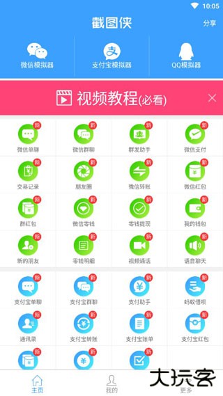 截图侠安卓版