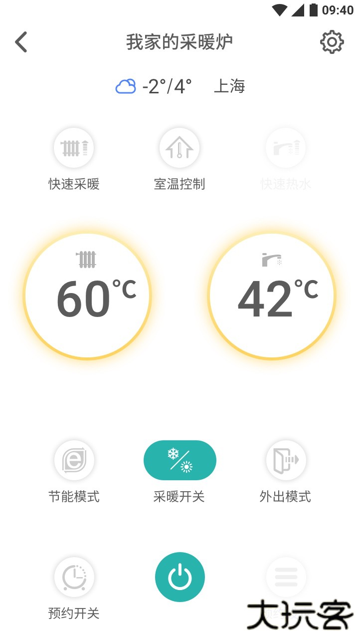 林内智家官方正版下载3.6.2免费版