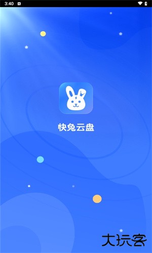 快兔网盘安卓版