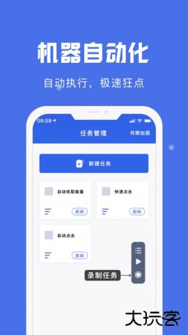 自动点击宝纯净版下载25.11.29手机版
