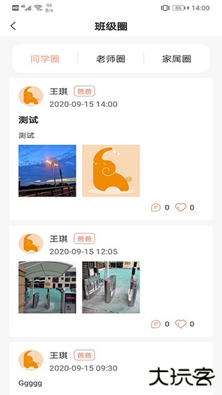 成长足迹安卓版