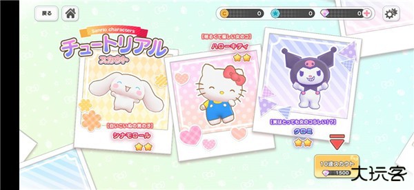 三丽鸥奇迹之赛官方正版游戏攻略2