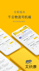 千云司机端手机版最新版下载 v3.0.31安卓版