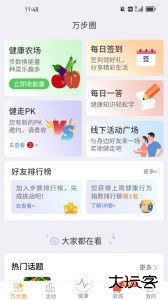 万步健康官方版客户端下载 v7.1.3.6170安卓版