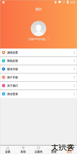 看护家app