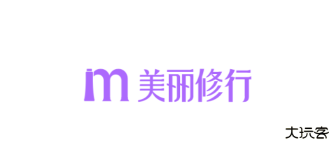 美丽修行查询网最新版