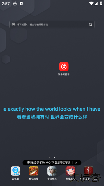 网易云音乐官方版