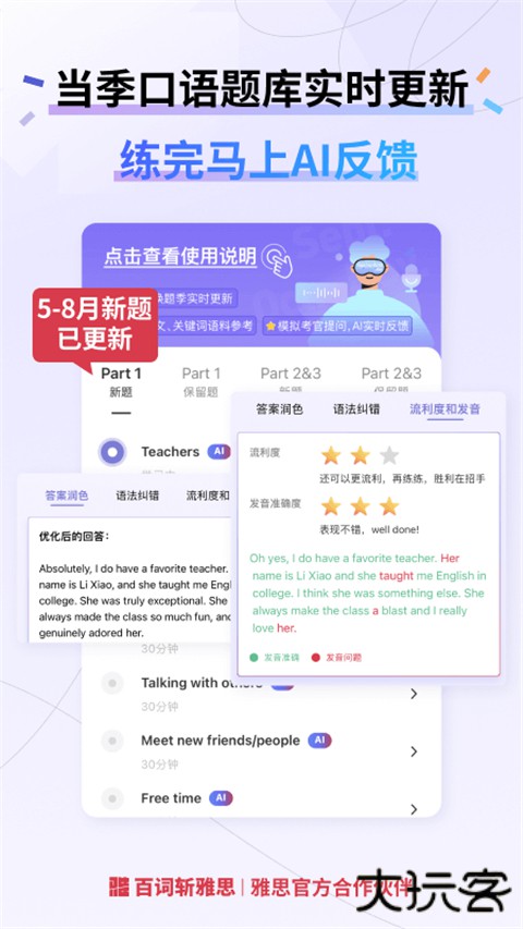 百词斩雅思官方版 v2.8.6安卓版
