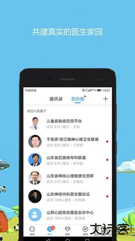 医生圈官方正版下载4.0.16免费版