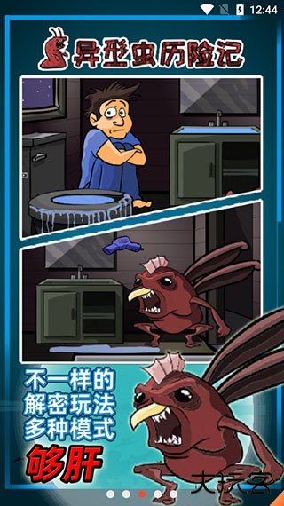 异形虫历险记下载