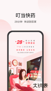 叮当快药官方版商城下载 v7.8.1安卓版