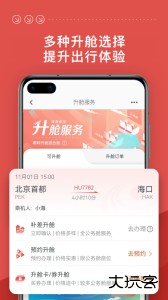 海南航空app官方版下载 v10.11.4安卓版