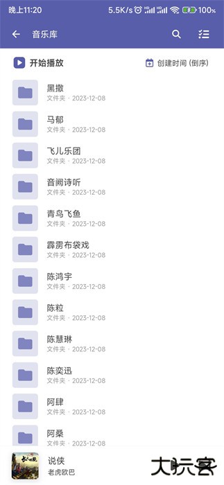 普听音乐免费下载