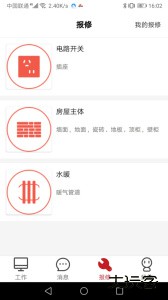 管家物业最新版客户端下载 v2.1.75.1009安卓版