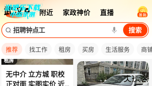 58同城最新版2026 58同城最新版2026