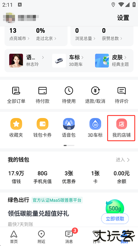 高德地图下载导航2026最新版安装