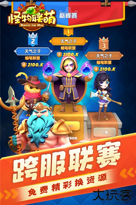 怪物联萌最新版下载