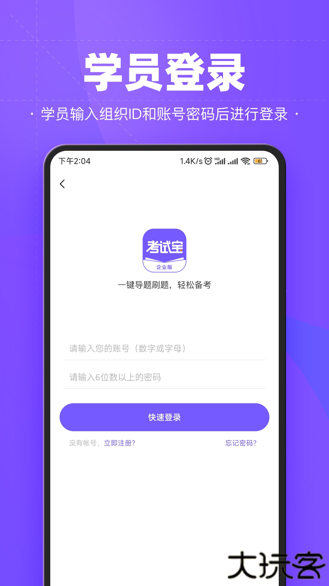 考试宝企业版官方正版下载2.1.6免费版