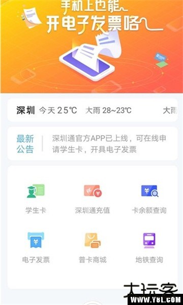 深圳一卡通手机版