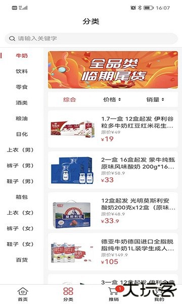 临期仓商家版免费下载