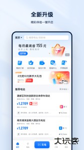 云快充充电桩官方版app下载 v7.0.19安卓版