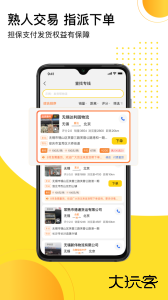 发货帮app安卓版下载 v2.9.8