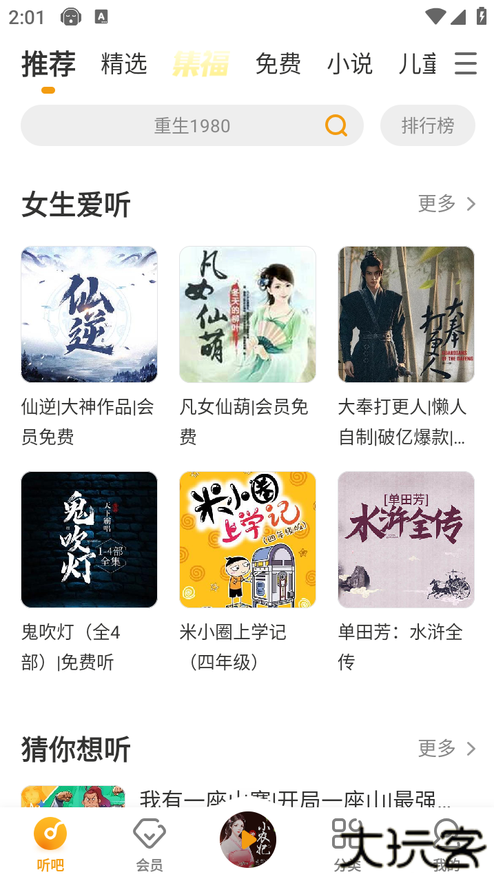 懒人听书极速版下载安装最新版本