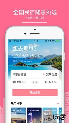 民宿客栈网手机版8.6.4免费版