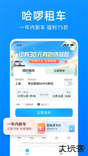 hellobikeapp官方版
