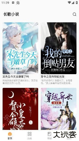 长歌小说app手机版下载