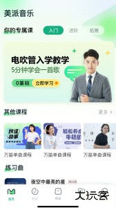 美派音乐app官方版下载 v5.4.5安卓版