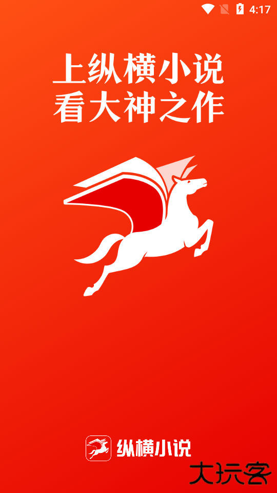 纵横小说网免费阅读