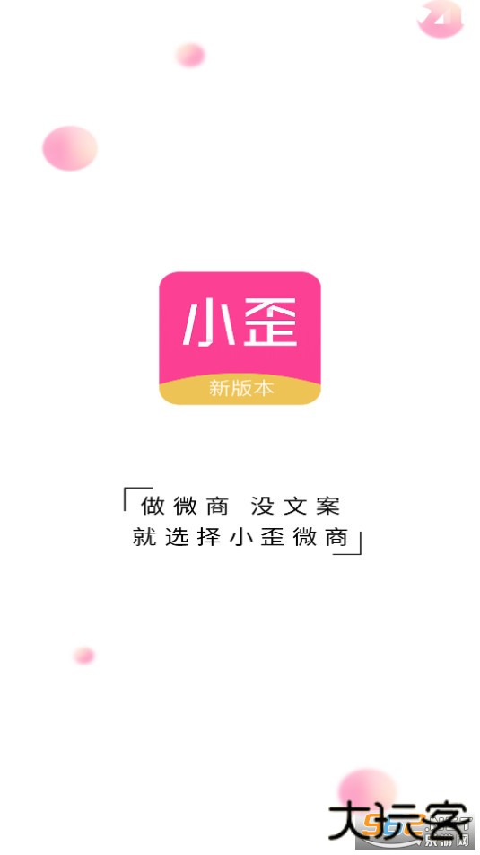 小歪微商免费下载