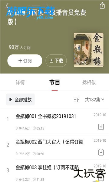 喜马拉雅免费安装app下载