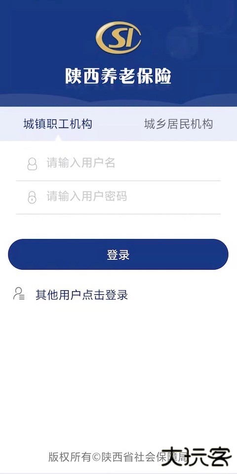 陕西社会保险服务平台