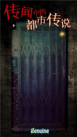 都市传说外卖最新版下载