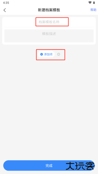 超级档案app