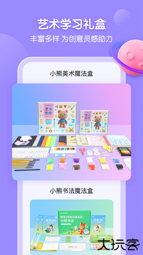 小熊美术安卓版