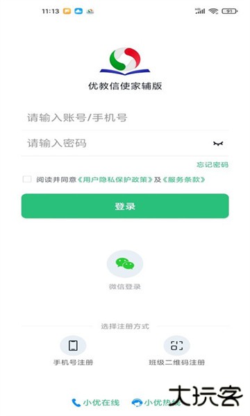 优教家辅最新版本