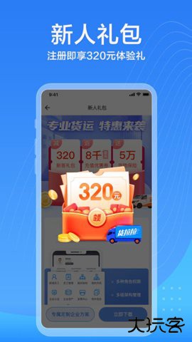 货拉拉企业版官方正版下载3.5.50手机版