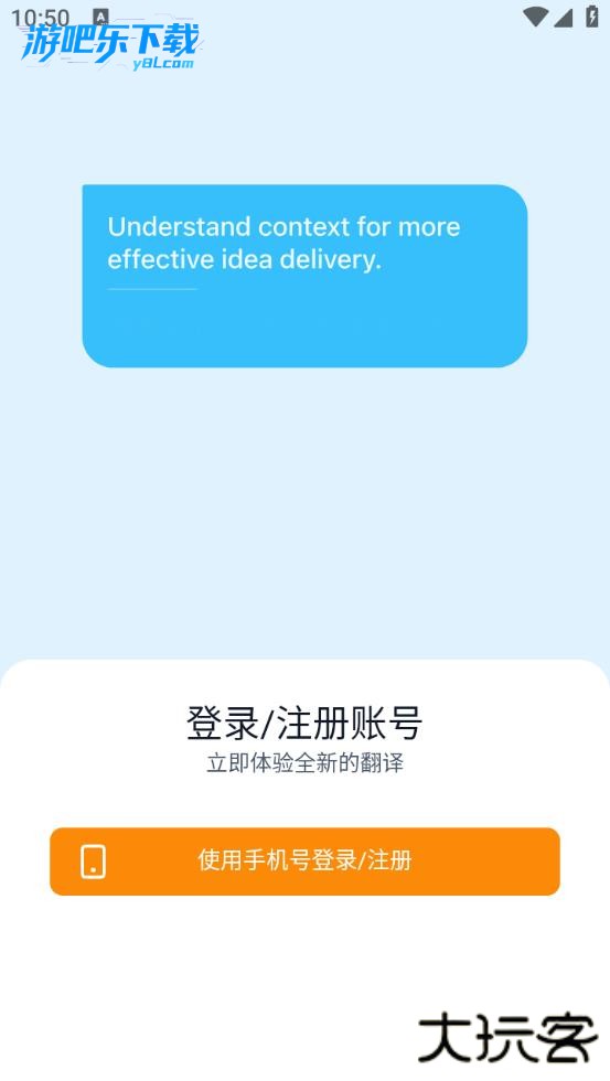 翻译鸥官方免费下载