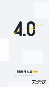 新出行软件最新版下载 v4.22.6安卓版