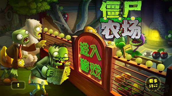 僵尸农场最新版下载